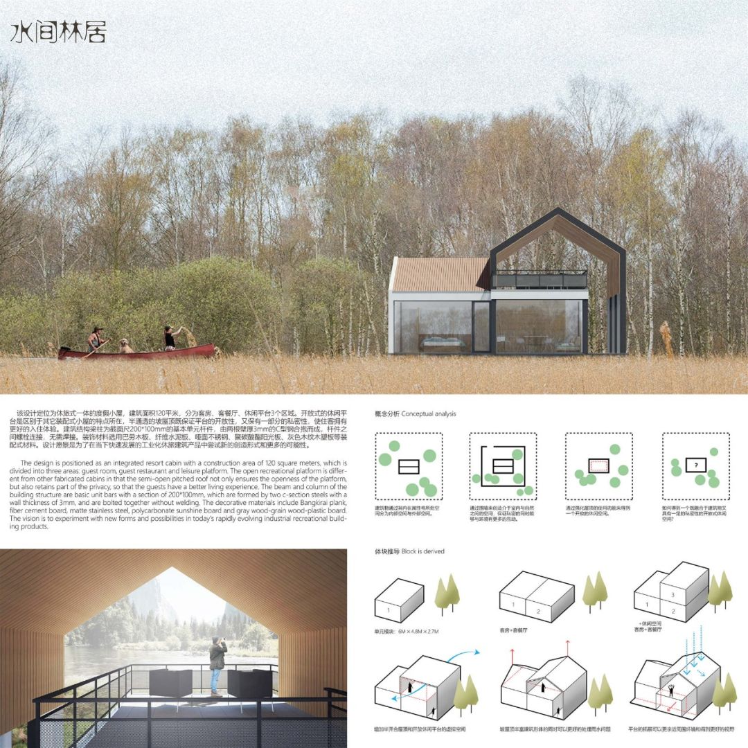 獲獎名單 | 首屆“寶業杯”國際建筑工業化休閑度假產品設計競賽 建筑設計